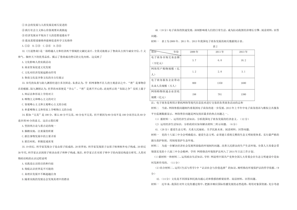 2014年高考真题 政治(山东卷)（含解析版）(1).doc_第2页