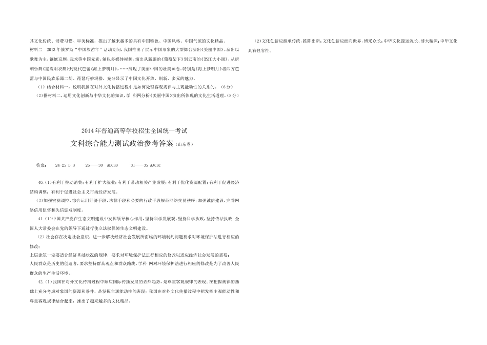 2014年高考真题 政治(山东卷)（含解析版）(1).doc_第3页