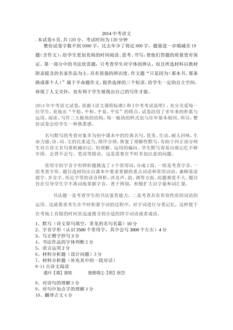 2014中考语文.doc_第1页