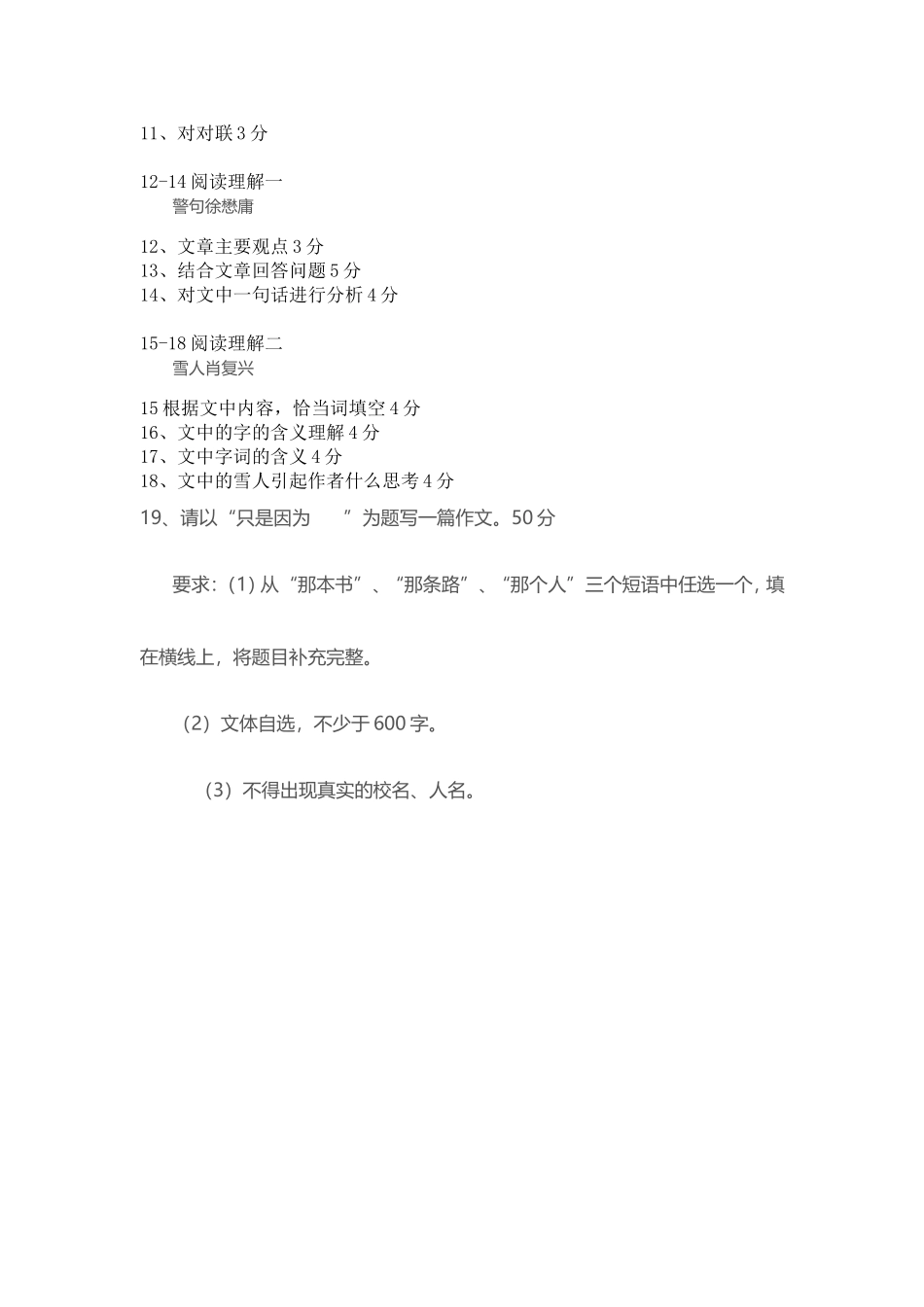 2014中考语文.doc_第2页