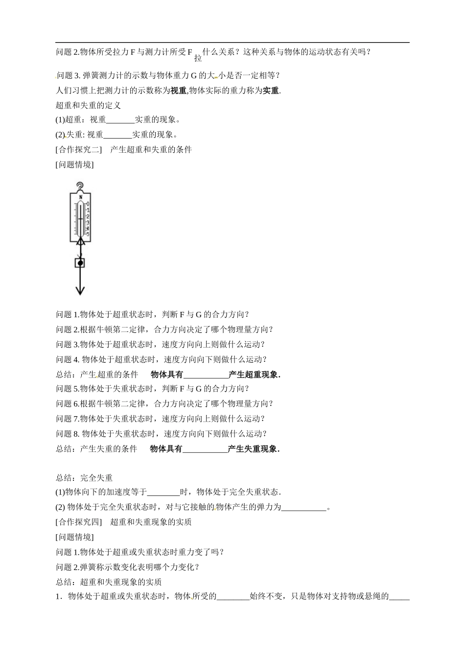 4.6 超重和失重导学案（2）.docx_第2页