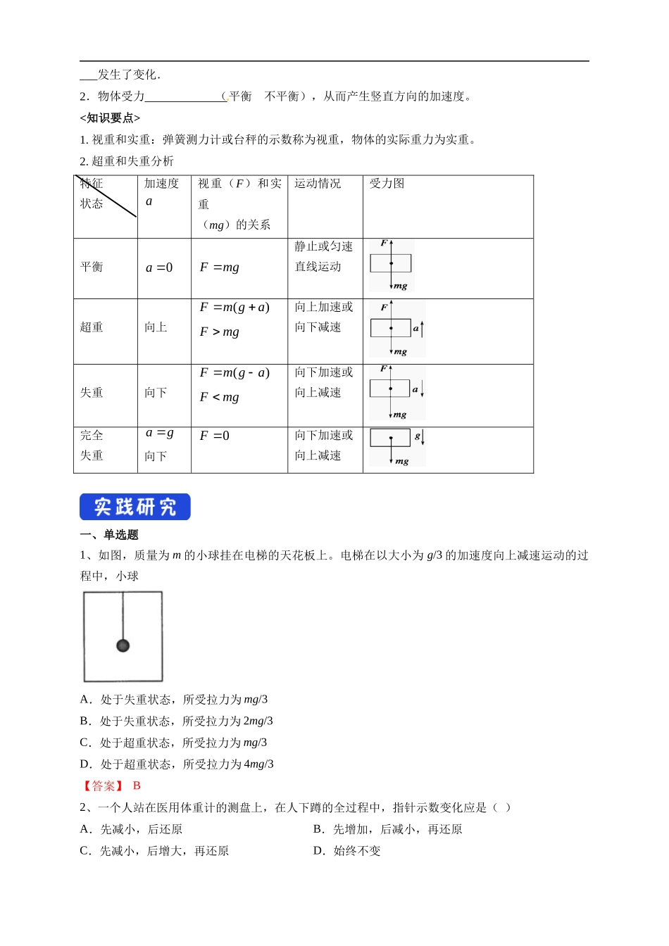 4.6 超重和失重导学案（2）.docx_第3页