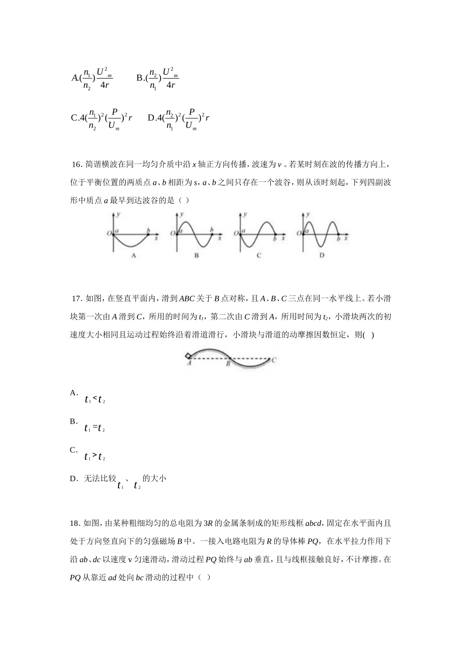 2015高考福建卷理综物理部分(含答案).doc_第2页
