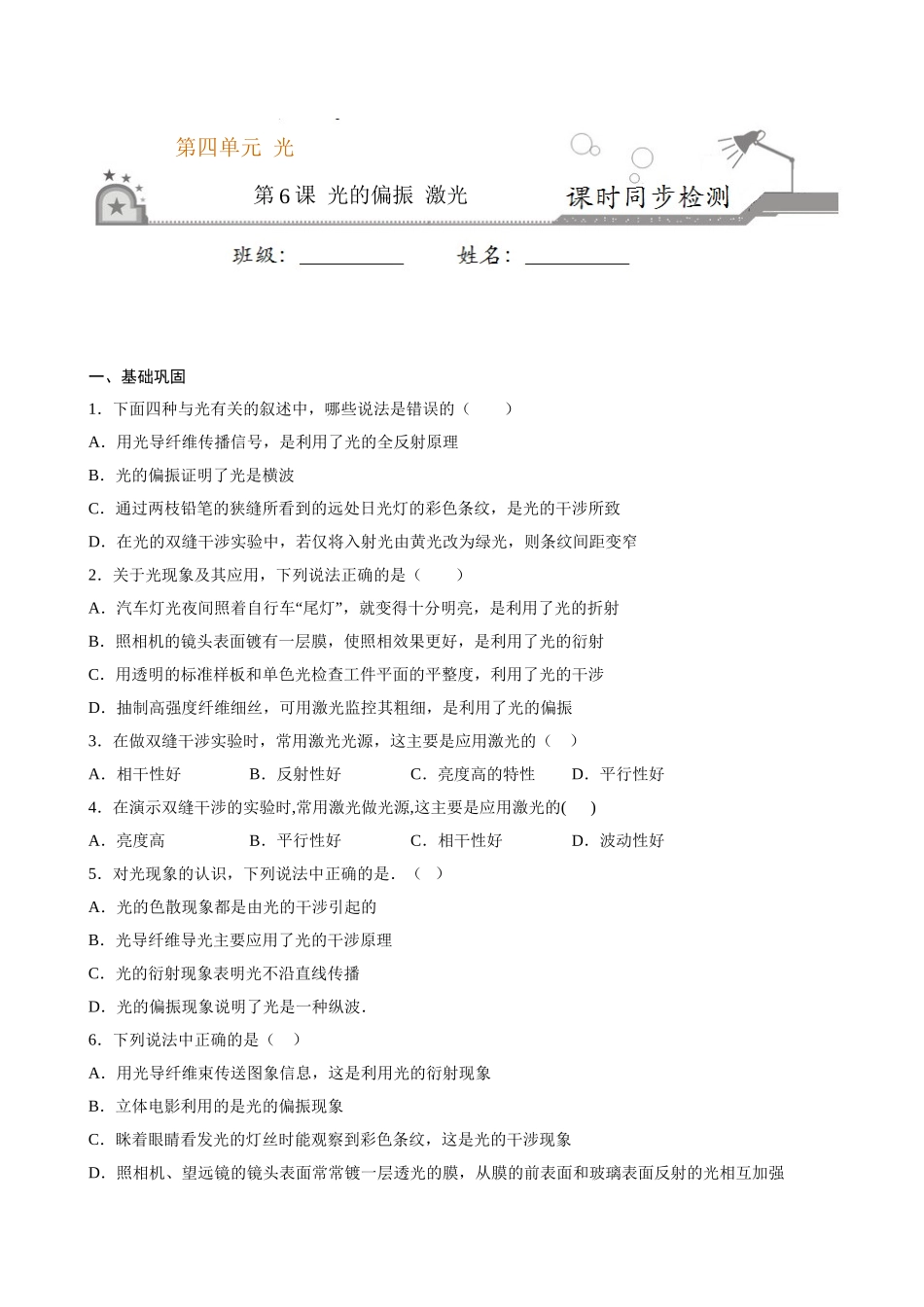 4.6 光的偏振 激光期末测试卷(原卷版).doc_第1页