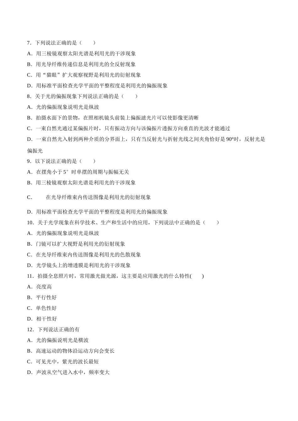 4.6 光的偏振 激光期末测试卷(原卷版).doc_第2页