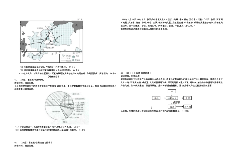 2015年高考真题 地理(山东卷)（原卷版）.doc_第3页