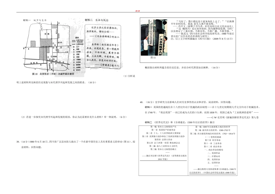 2015年高考真题 历史(山东卷)（原卷版）(1).doc_第2页