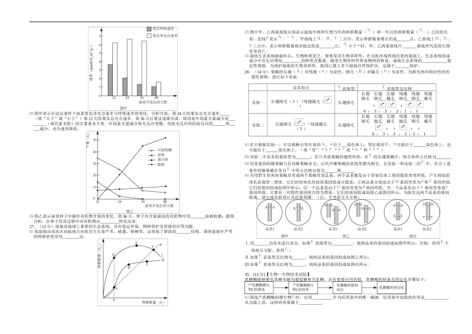 2015年高考真题 生物(山东卷)（原卷版）.docx_第2页