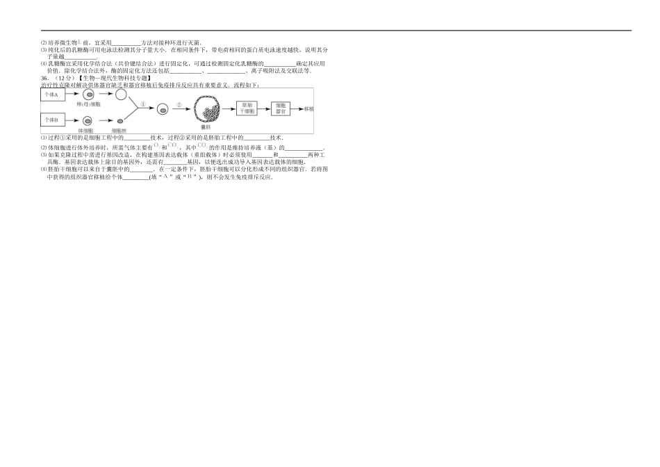 2015年高考真题 生物(山东卷)（原卷版）.docx_第3页