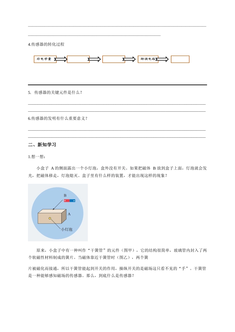 5.1 认识传感器（导学案）.docx_第2页
