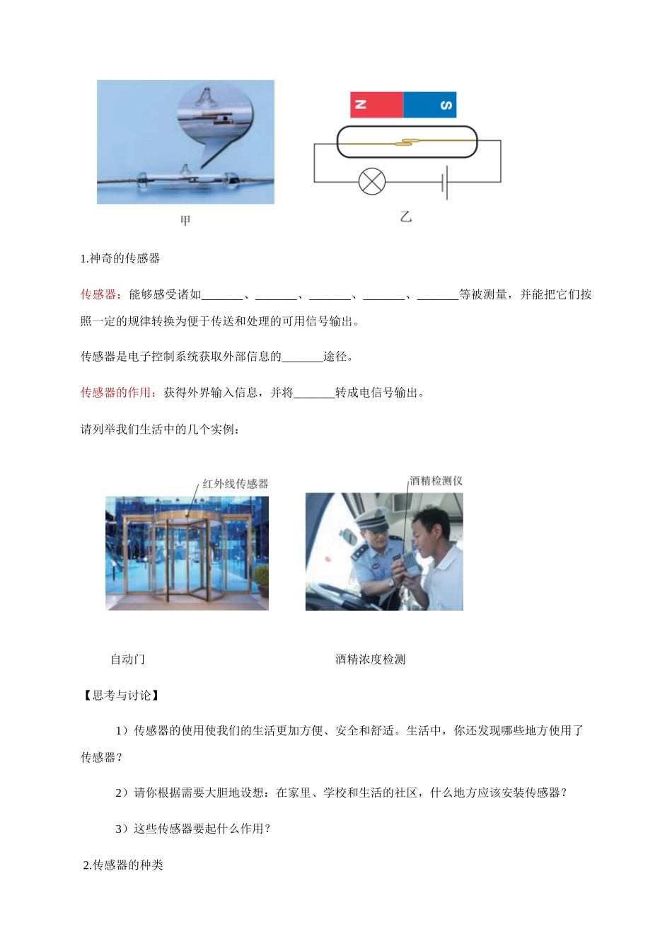 5.1 认识传感器（导学案）.docx_第3页