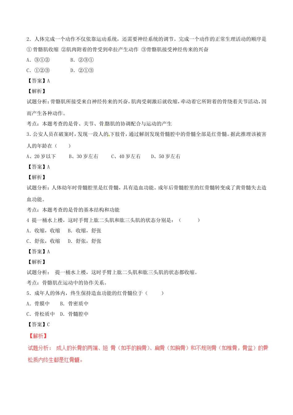 5.2动物的运动和行为 单元测试5 含答案.doc_第2页