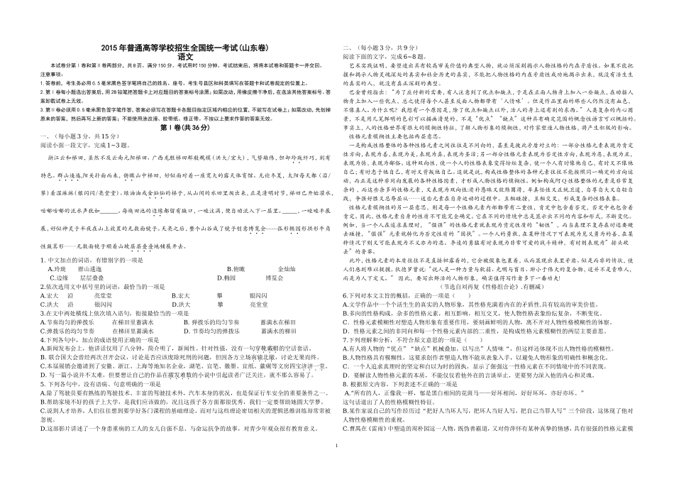 2015年高考真题 语文(山东卷)（含解析版）(1).doc_第1页