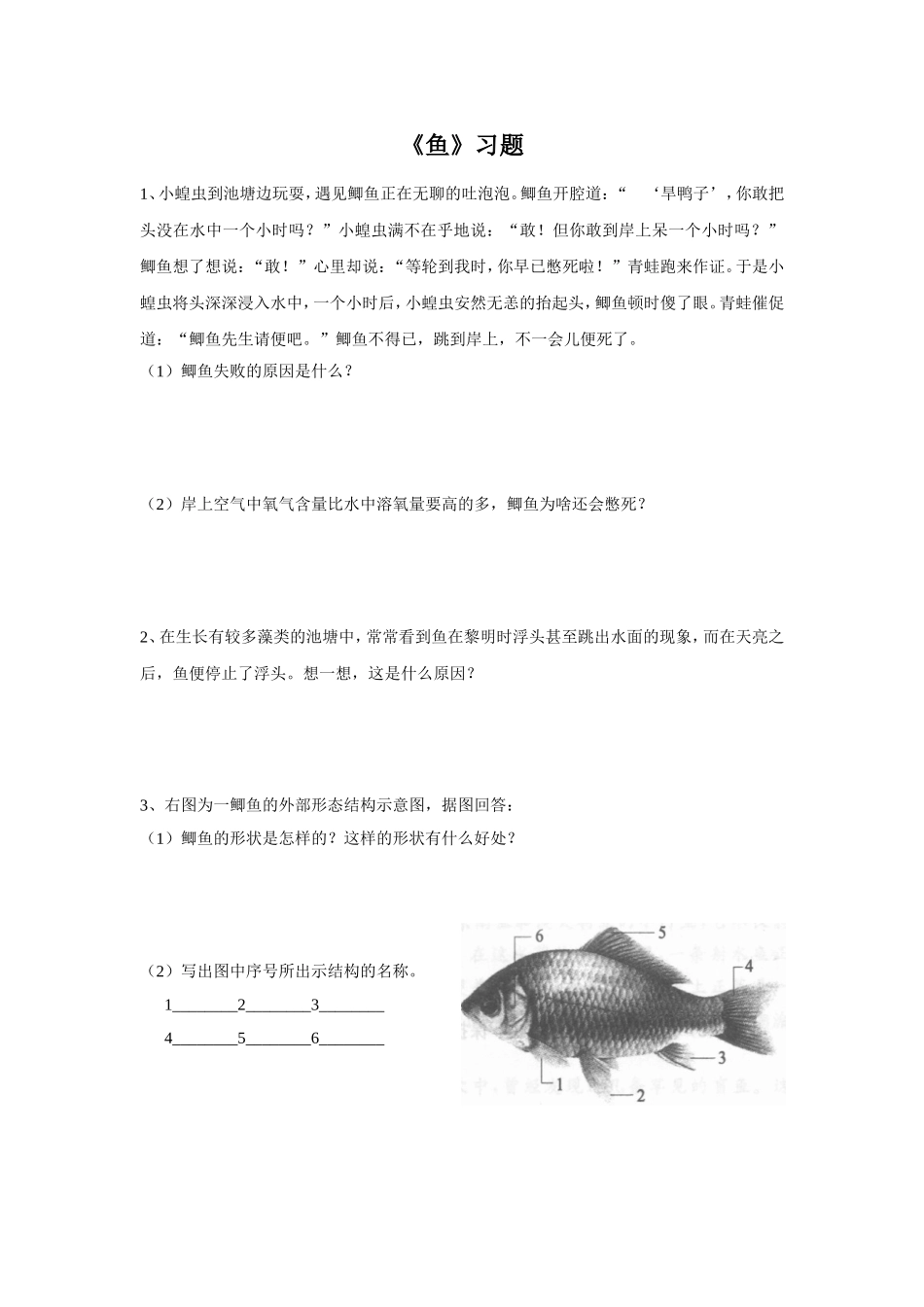 5.1.4《鱼》习题4 无答案.doc_第1页