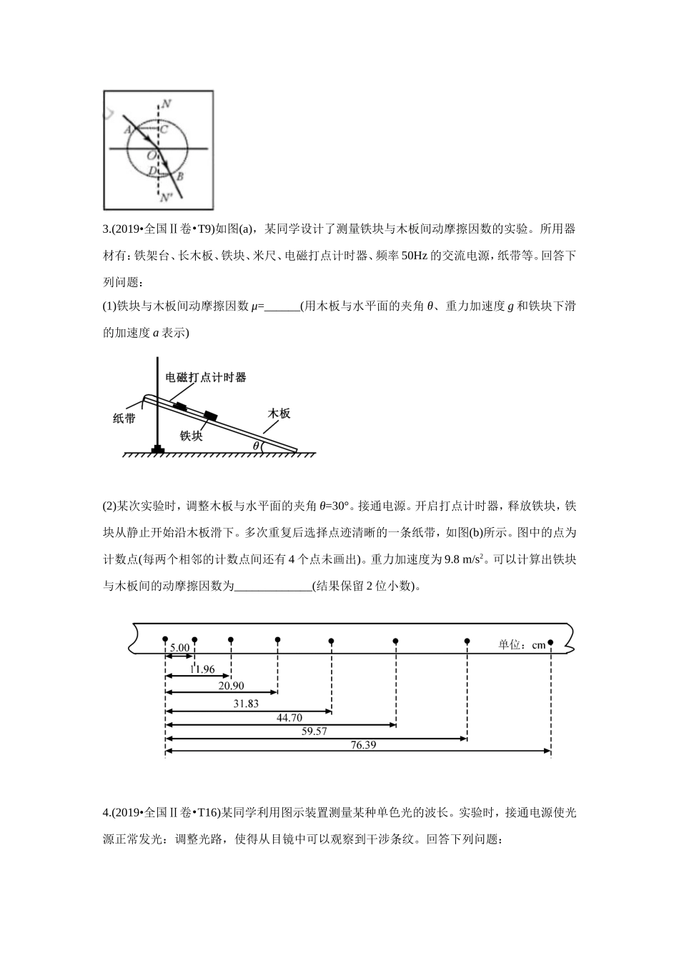 2010-2019年高考物理真题分专题训练 专题18 力学、光学、热学实验 （学生版）.doc_第2页