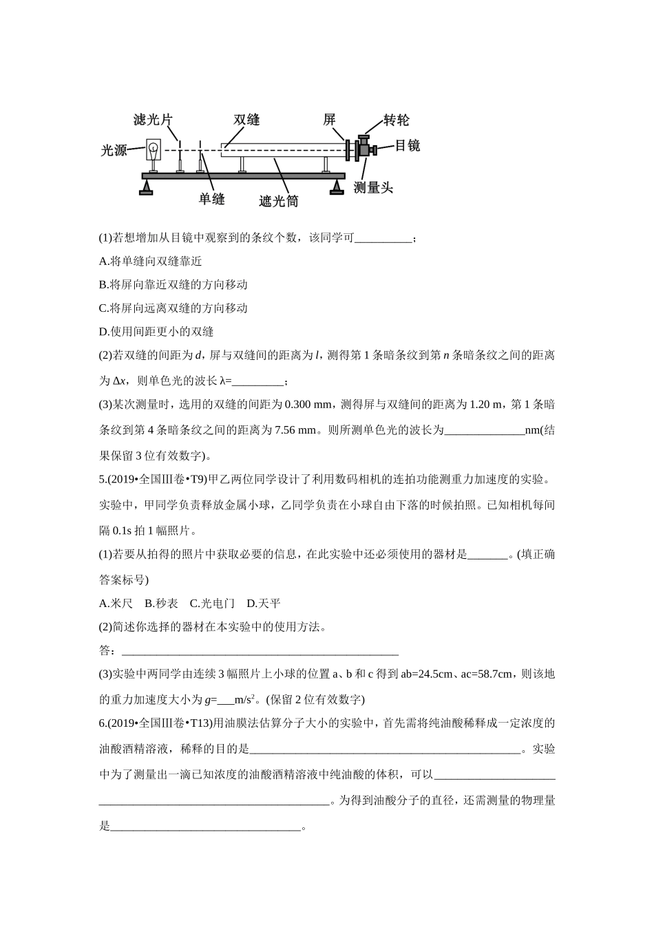 2010-2019年高考物理真题分专题训练 专题18 力学、光学、热学实验 （学生版）.doc_第3页