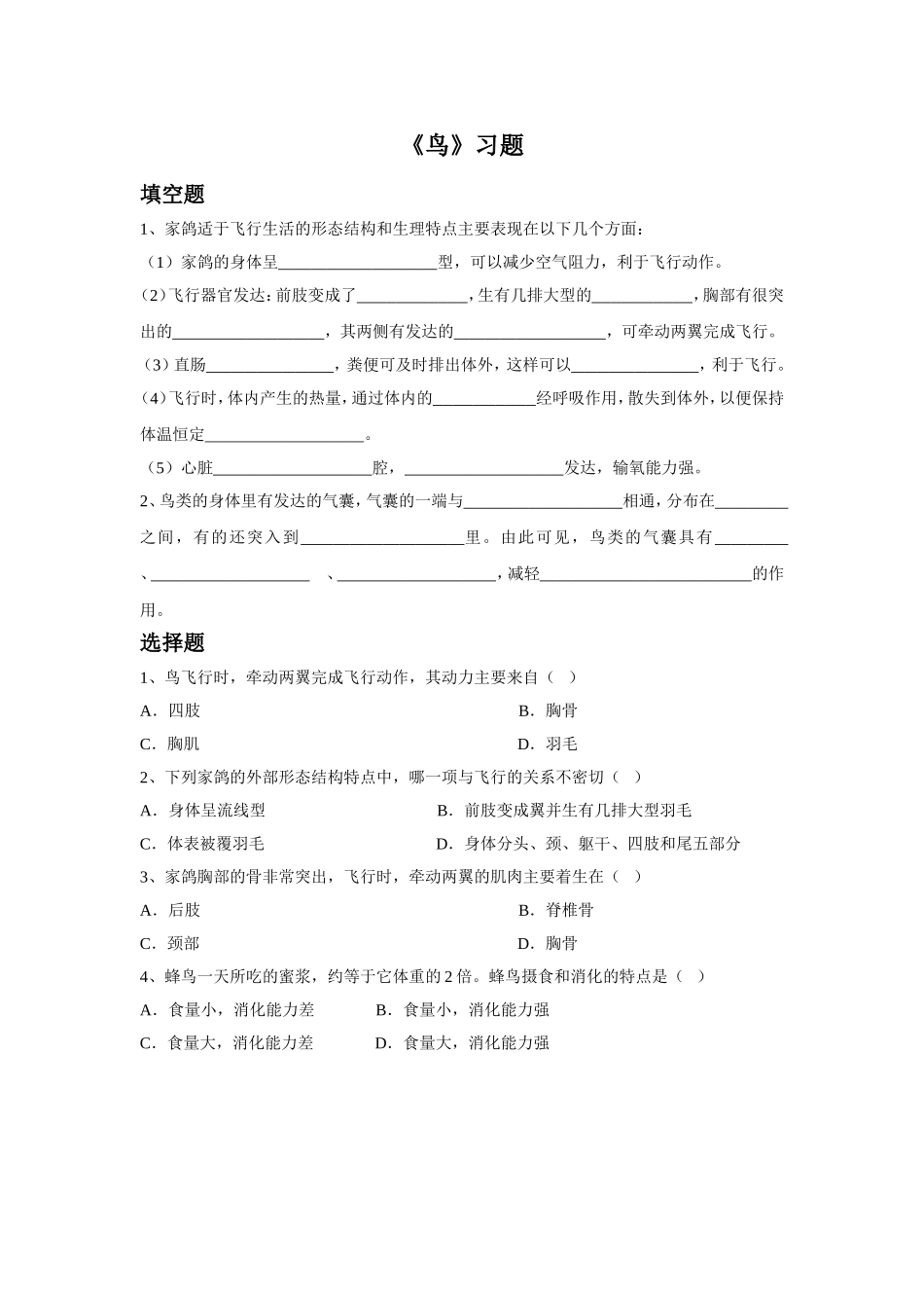 5.1.6《鸟》习题3 无答案.doc_第1页