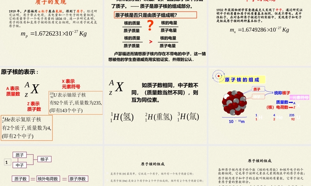 5.1原子核的组成 .pptx