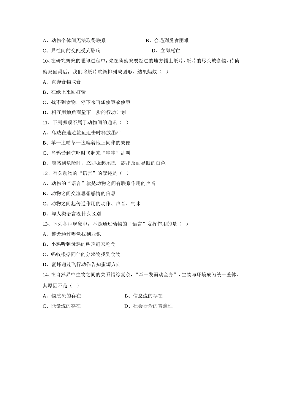 5.2.3《社会行为》习题1 无答案.doc_第2页