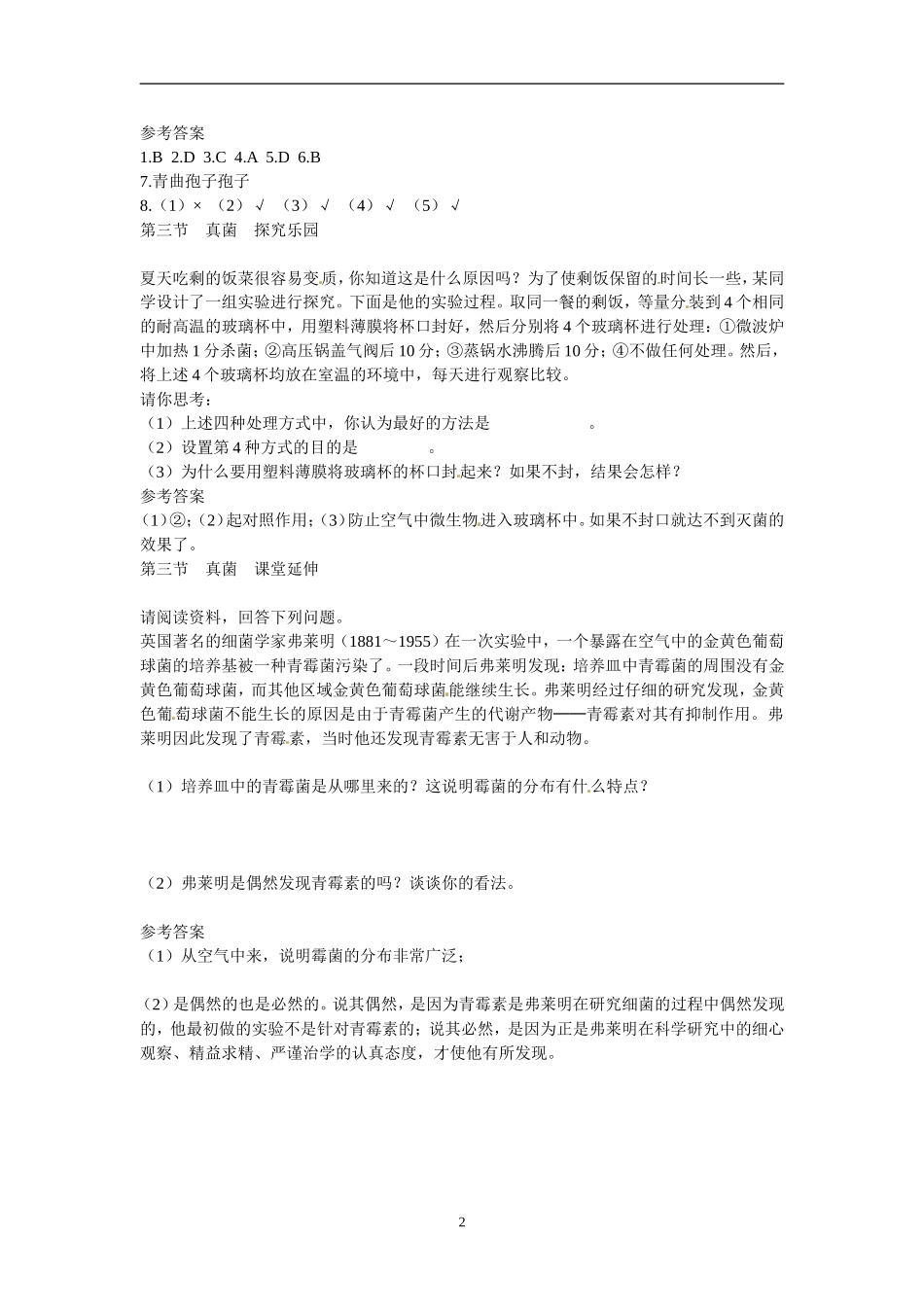 5.4.3真菌同步学习 含答案.doc_第2页