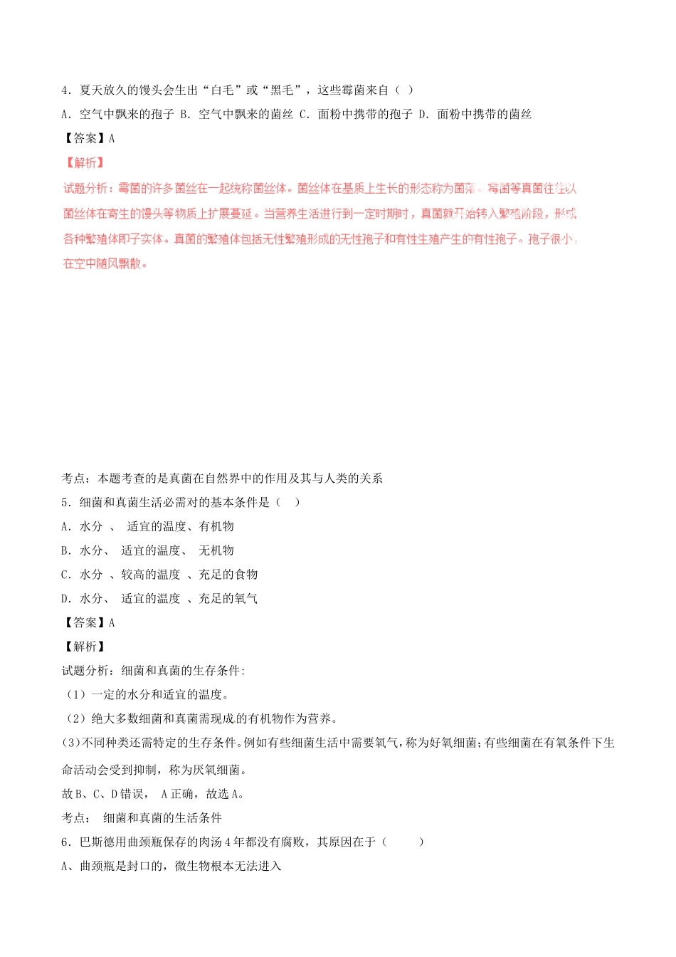 5.4细菌和真菌 单元测试2 含答案.doc_第2页