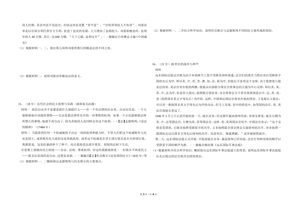 2010年全国统一高考历史试卷（新课标）（原卷版）(2).doc_第3页