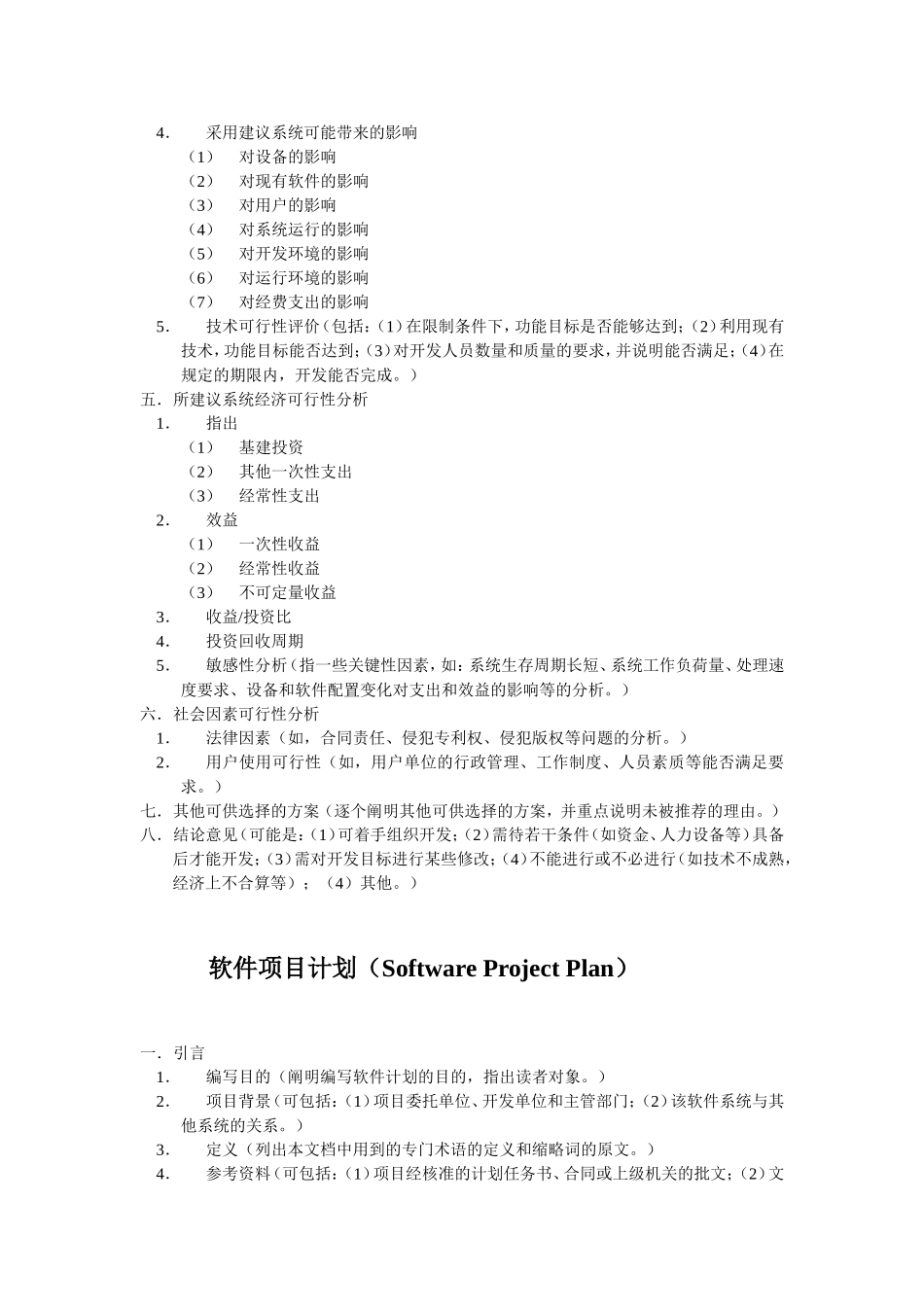 06软件开发设计文档模板.doc_第3页