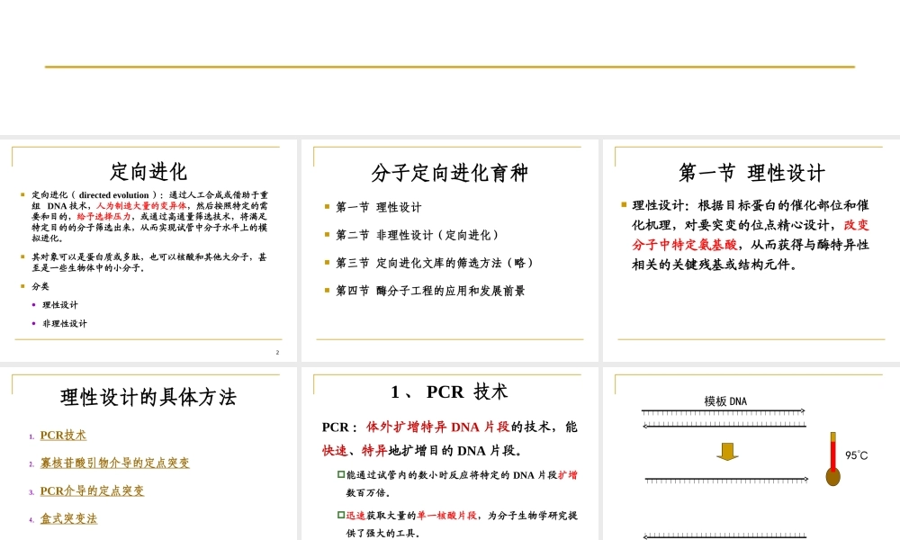 7 分子育种 (2).ppt