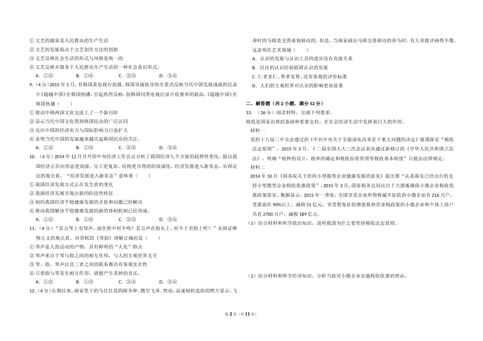 2015年全国统一高考政治试卷（新课标ⅱ）（含解析版）.doc_第2页