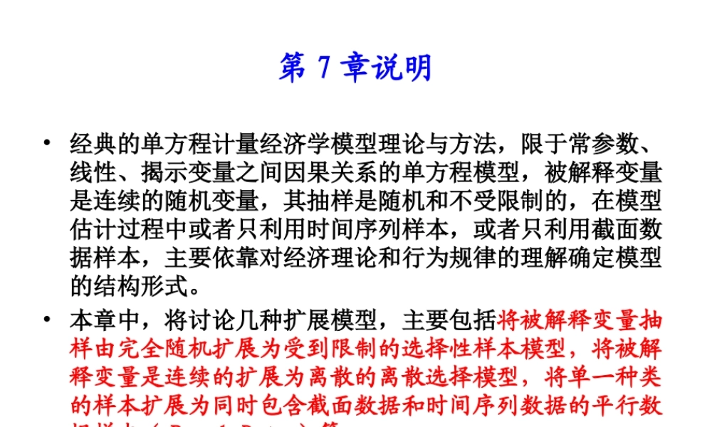 7.1 选择性样本模型(1).ppt