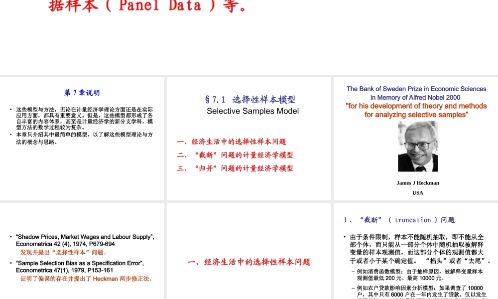 7.1 选择性样本模型(1).ppt