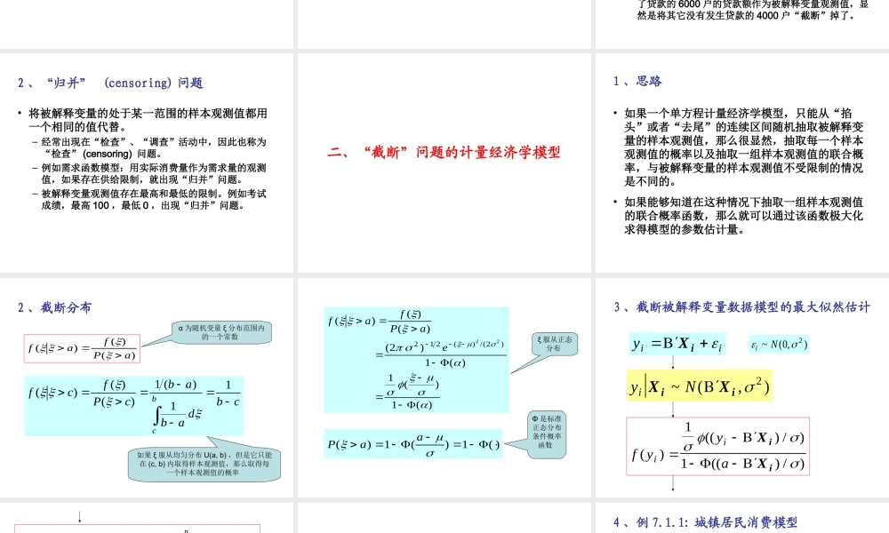 7.1 选择性样本模型(1).ppt