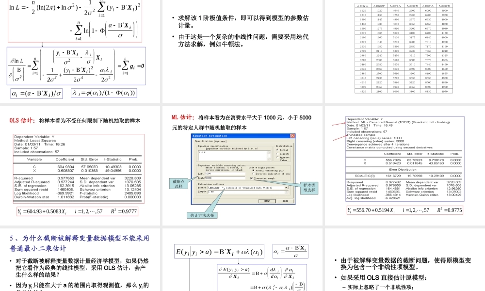7.1 选择性样本模型(1).ppt