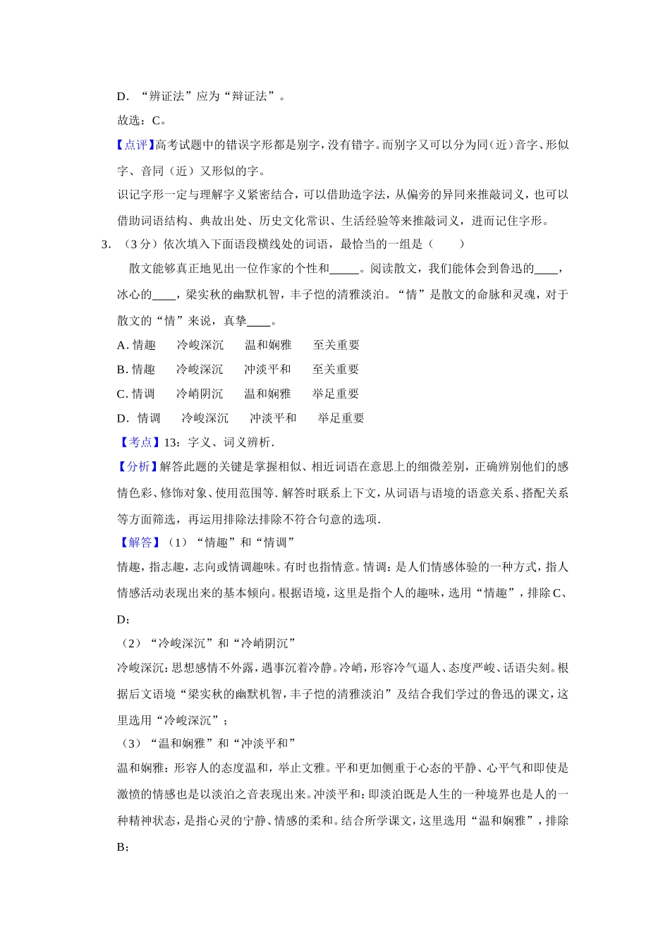 2015年天津市高考语文试卷解析版 (1).doc_第2页