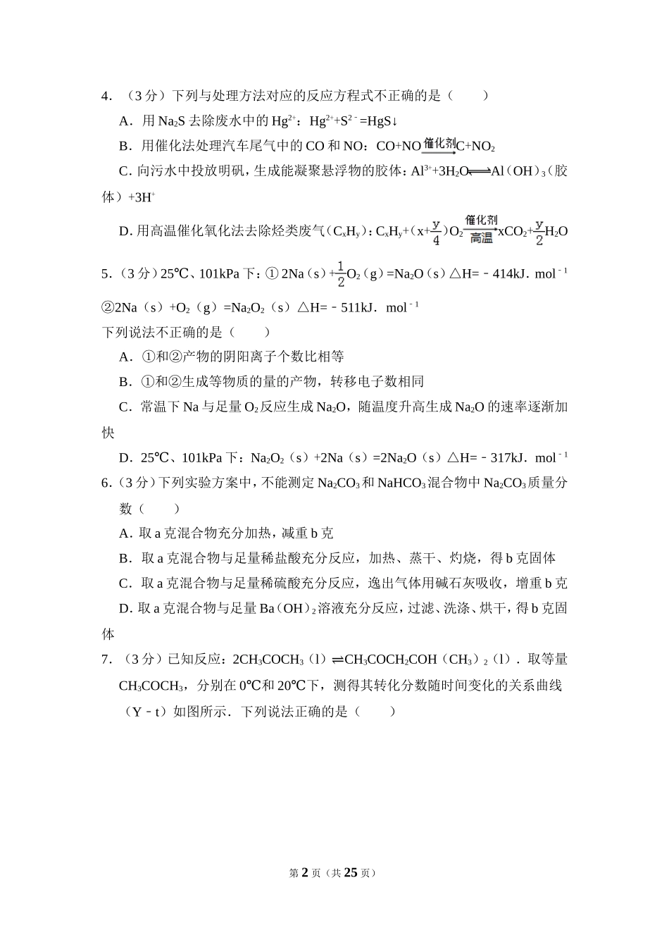 2011年北京市高考化学试卷（含解析版）(1).doc_第2页