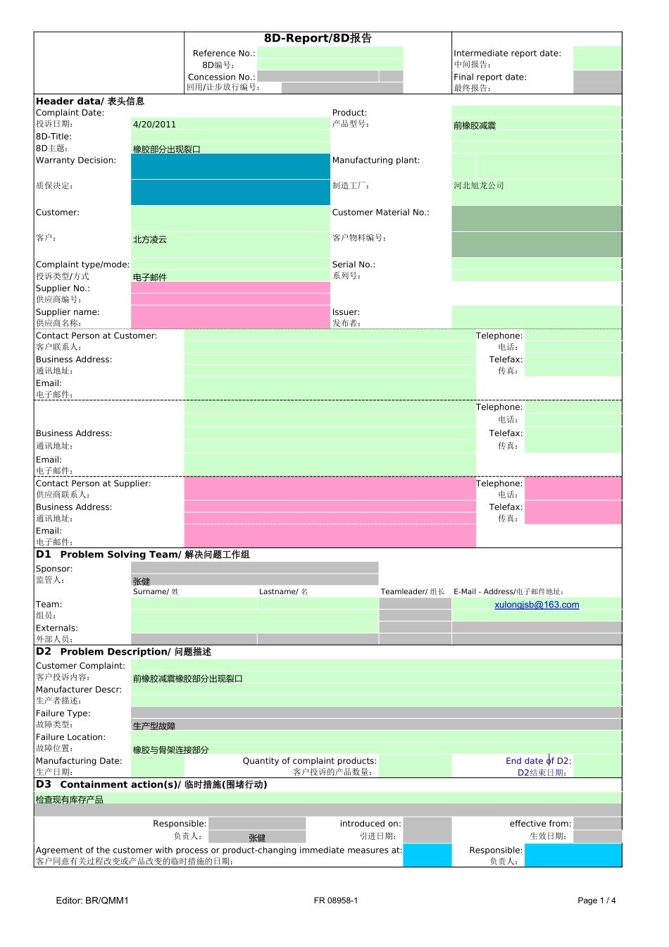 8D Report 中英文对照模板.xls_第1页