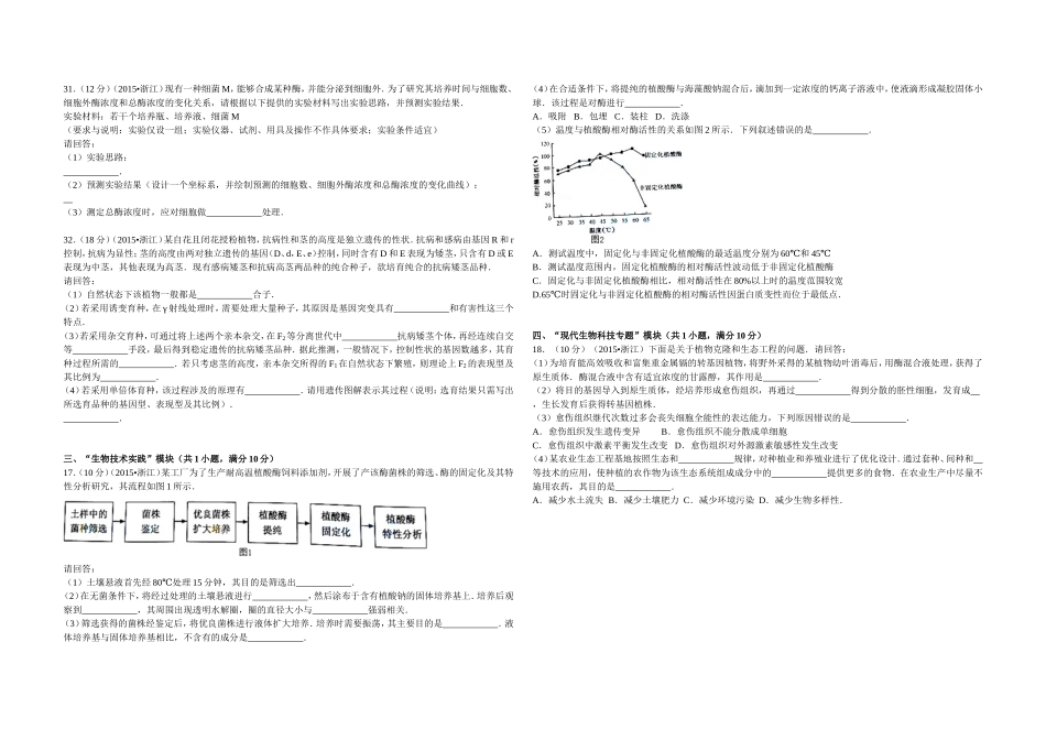 2015年浙江省高考生物【6月】（含解析版）.doc_第2页