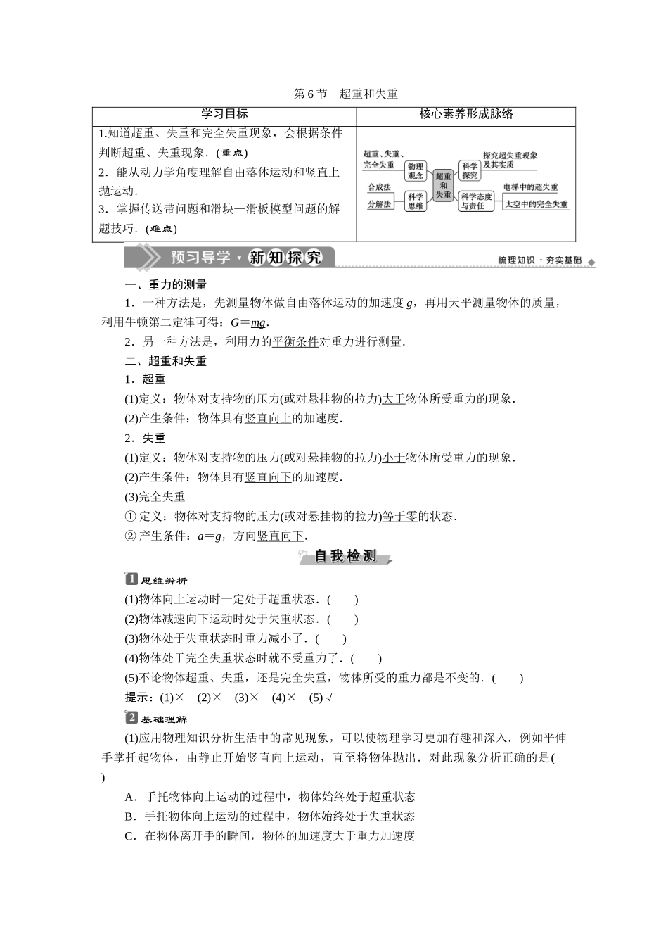 8 第6节　超重和失重.doc_第1页