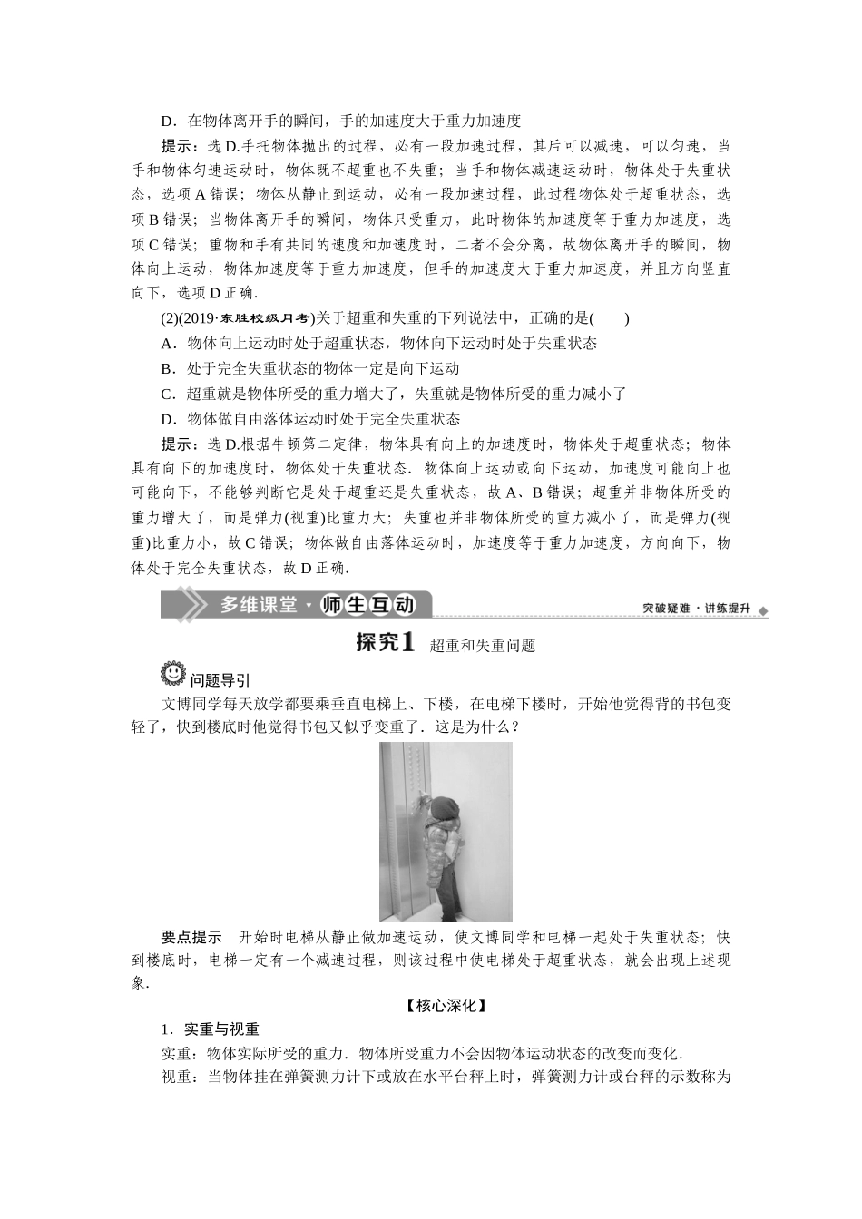 8 第6节　超重和失重.doc_第2页