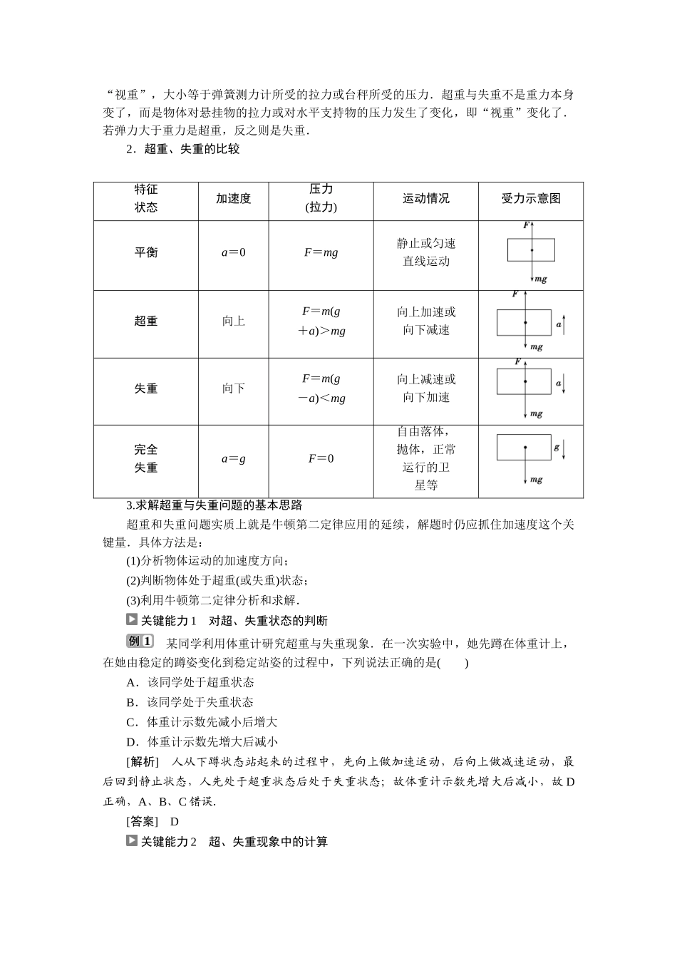 8 第6节　超重和失重.doc_第3页