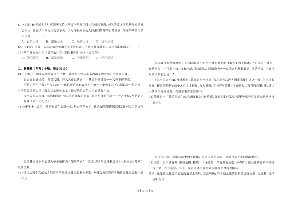 2011年北京市高考历史试卷（原卷版）.doc_第2页