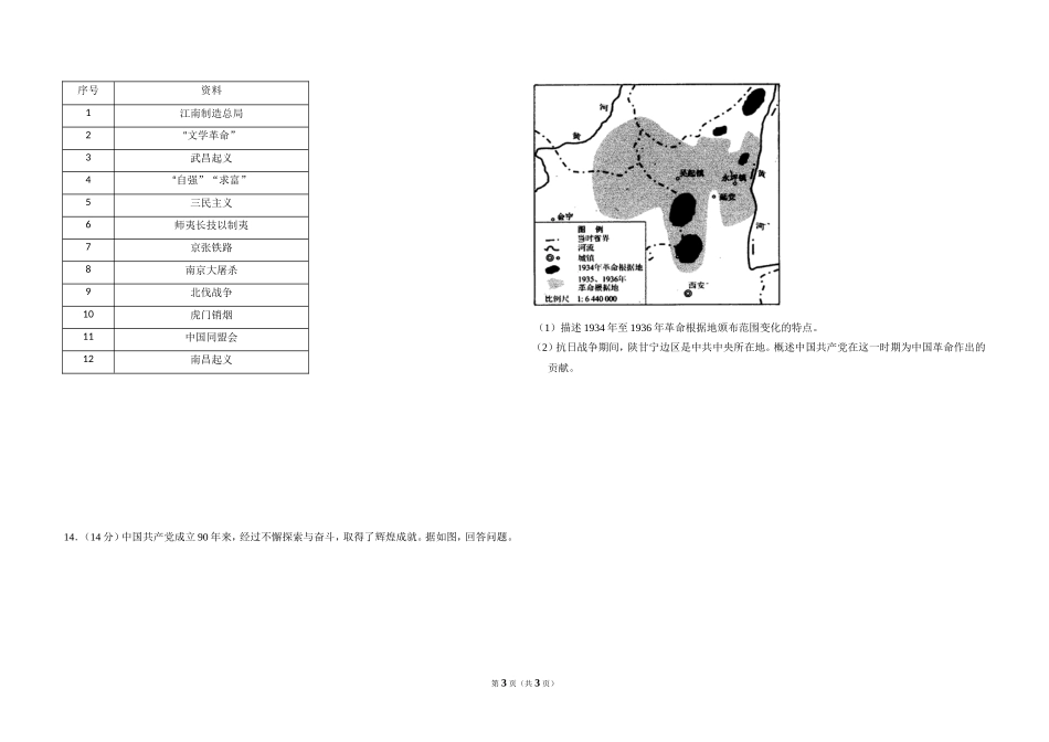 2011年北京市高考历史试卷（原卷版）.doc_第3页