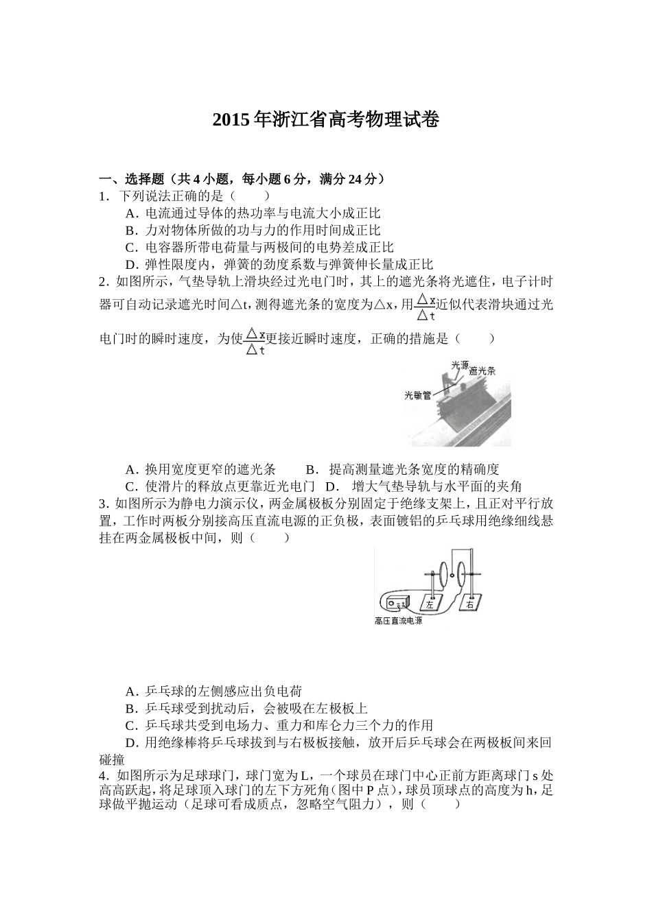 2015年浙江省高考物理【6月】（原卷版）.doc_第1页