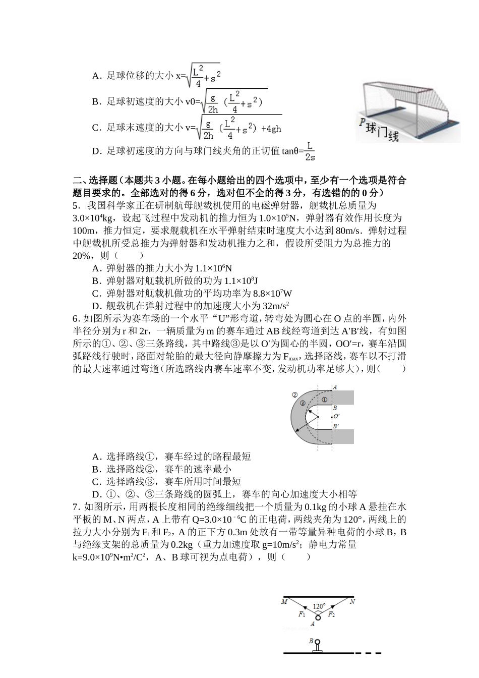 2015年浙江省高考物理【6月】（原卷版）.doc_第2页