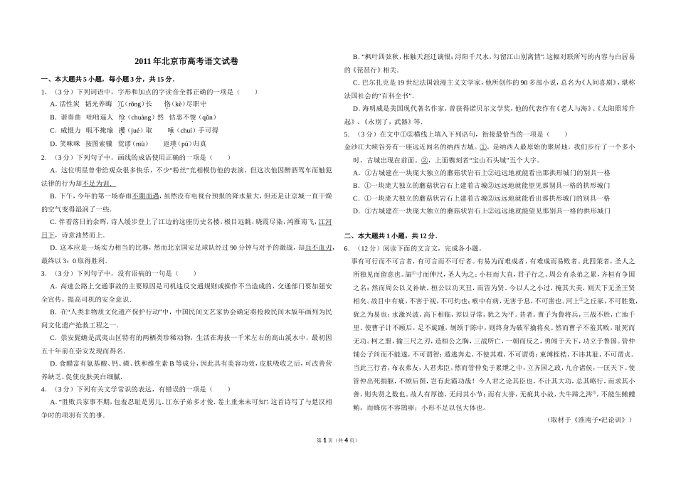 2011年北京市高考语文试卷（原卷版）(1).doc_第1页