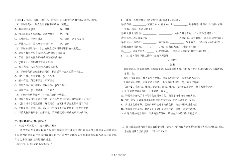 2011年北京市高考语文试卷（原卷版）(1).doc_第2页