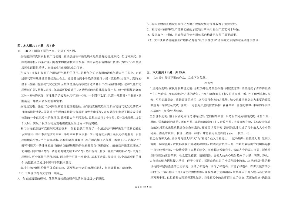 2011年北京市高考语文试卷（原卷版）(1).doc_第3页