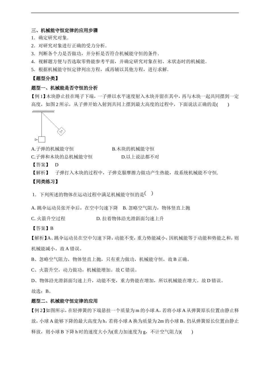 8.4机械能守恒定律（解析版）.doc_第2页