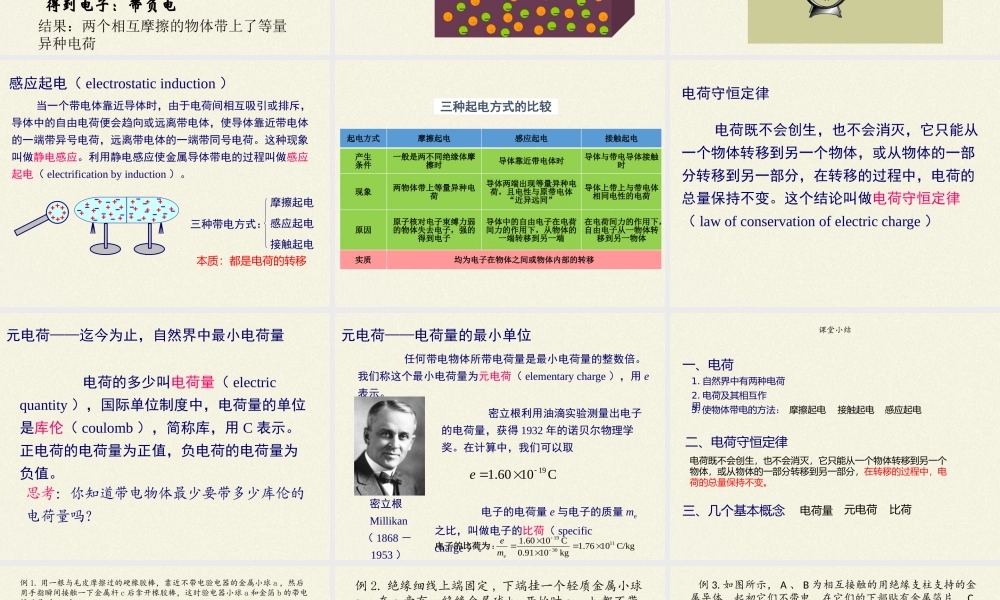 9.1 电荷(共18张PPT).pptx