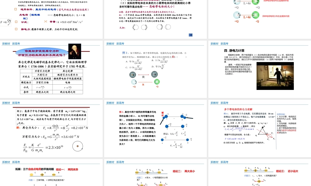 9.2 库仑定律（课件）.pptx